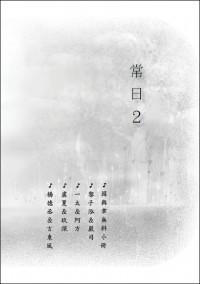 【因與聿/案簿錄】無料《常日2》