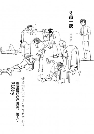 Q市一夜