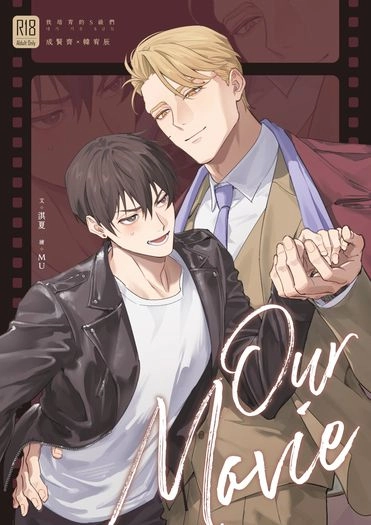 【成辰】Our Movie