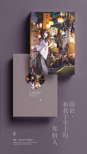 CWT68 Lucashu 小說《關於，和我手牽手的那個人》