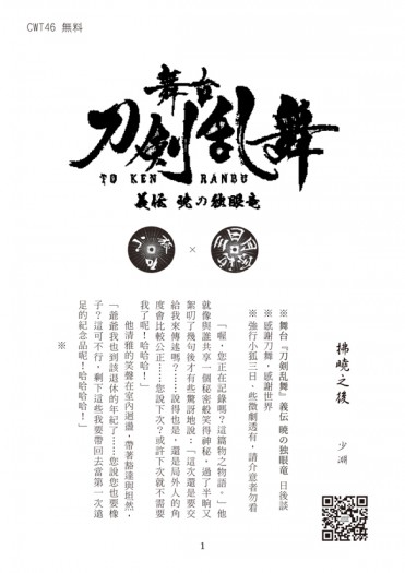 CWT46無料[小狐三日] 拂曉之後 封面圖