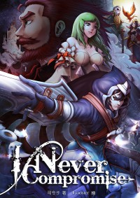 LOL英雄聯盟同人小說《I Never Compromise．Ｉ》