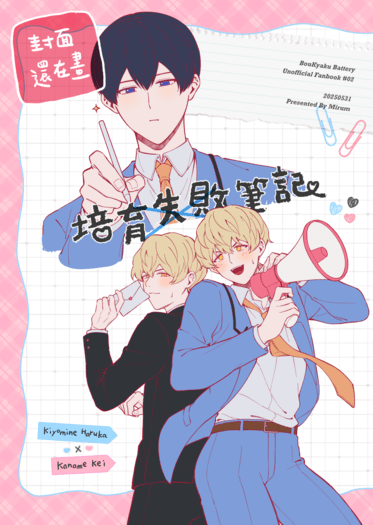 《培育失敗筆記 ❤ 》