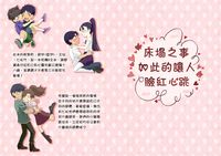 床塌之事如此的讓人臉紅心跳