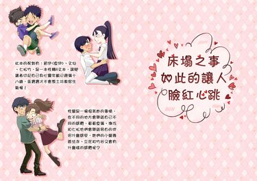 床塌之事如此的讓人臉紅心跳 封面圖