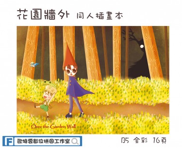 Over the Garden Wall 封面圖