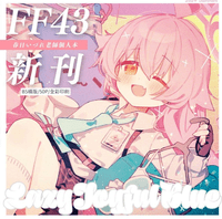 【Lazy Joyful Blue】 春日いづれ老師