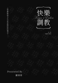 快樂♂調教～從催眠指令ASMR開始的場合～