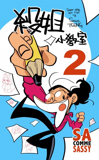 殺姐小教室 2 封面圖