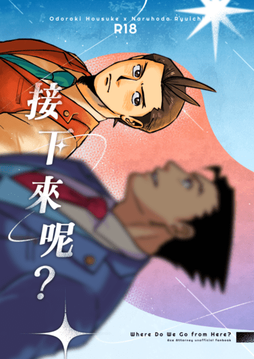 《接下來呢？ 》 封面圖