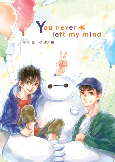 Big Hero 6 「You never left my mind」 封面圖