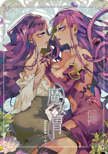 Ventrem MALEFICA 魔女之胃 -第二部-第四回