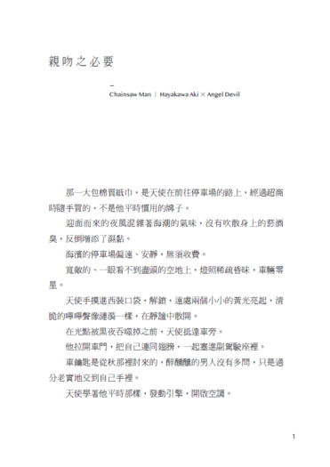 秋天使無料《親吻之必要》