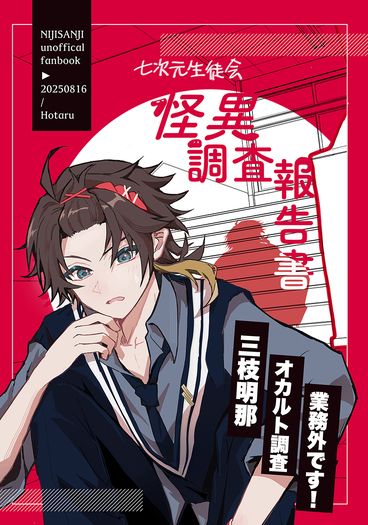 七次元生徒会怪異調査報告書 封面圖