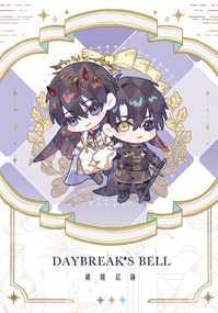 DAYBREAK'S BELL破曉晨鐘