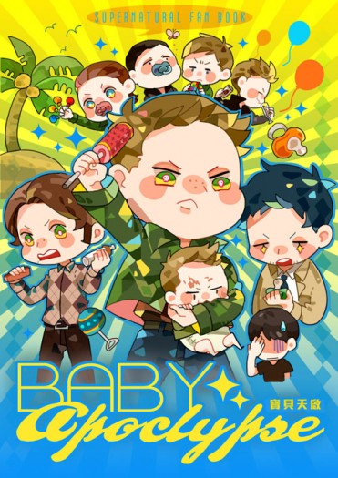 Baby Apocalypse 寶貝天啟 封面圖