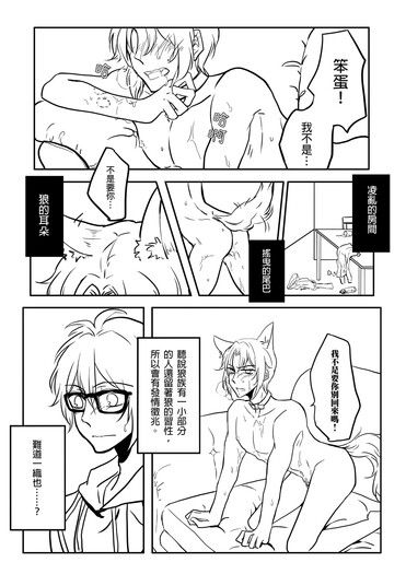 【陸一織】我的狼少年