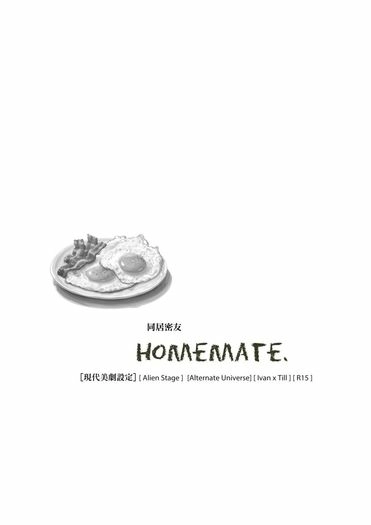 Alien Stage Ivantill x 『 同居密友 』