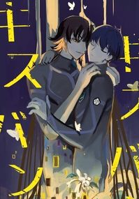 藍色監獄/蜂潔ABO新刊小料《Kiss Kiss Bang Bang》