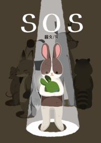 《SOS》原創兔子繪本