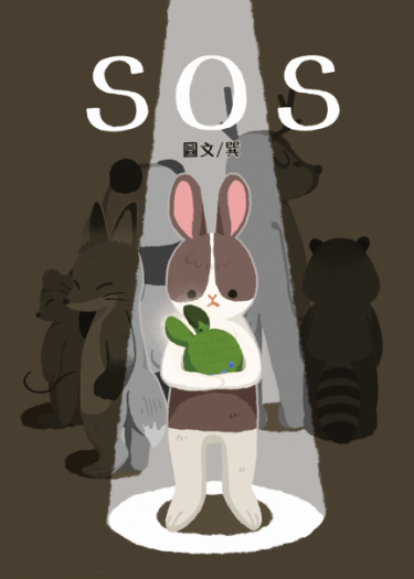 《SOS》原創兔子繪本 封面圖