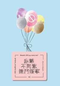 排球少年兔赤同人誌《赤葦不同意這門婚事》