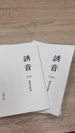 誘音 封面圖
