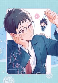 【為你著迷】也許，我喜歡你。目高二階堂本