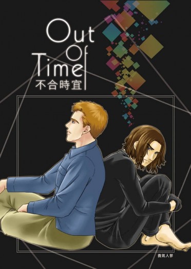 【盾冬】Out Of Time 不合時宜 封面圖