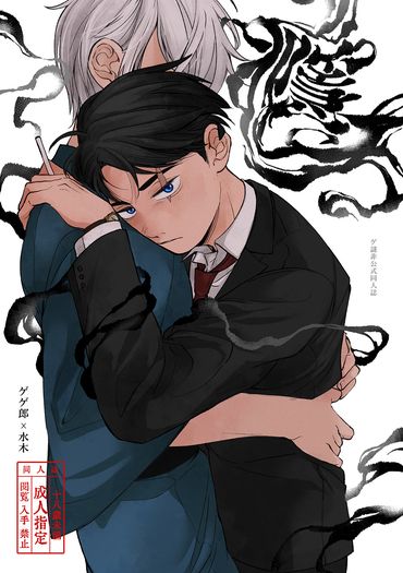 【ゲ謎】父水R18漫畫本《癮》 封面圖