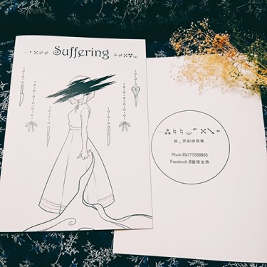 Suffering 封面圖