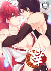 【黑籃/虹赤】春倒。