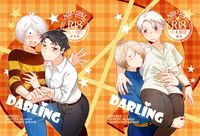 【ゲタ水+成長鬼水】DARLING