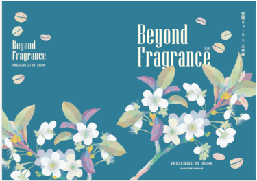 Beyond fragrance 封面圖
