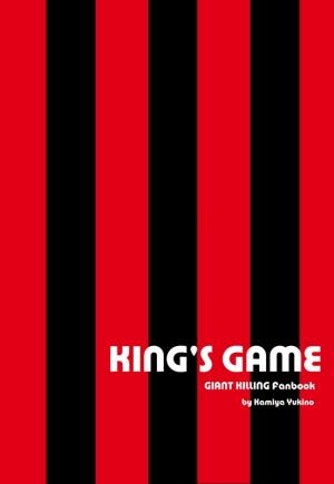 KING'S GAME 封面圖