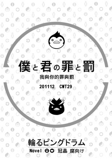 僕と君の罪と罰 封面圖