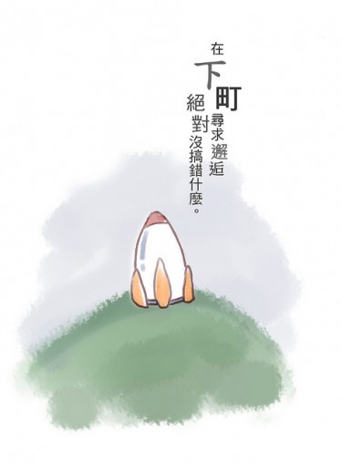 【下町火箭】《在下町尋求邂逅絕對沒搞錯什麼》 封面圖