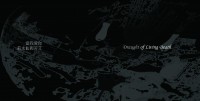 【GGAD/葛鄧】當我愛你若水仙與苦艾：Draught of Living Death