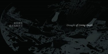 【GGAD/葛鄧】當我愛你若水仙與苦艾：Draught of Living Death 封面圖