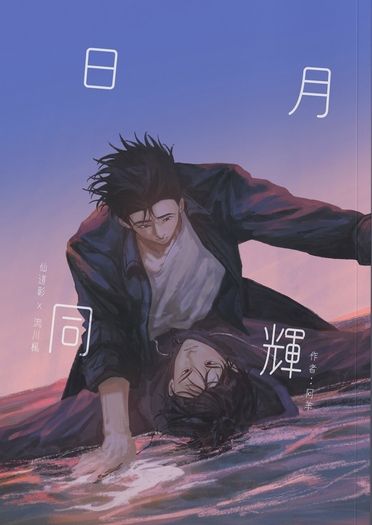 日月同輝 封面圖