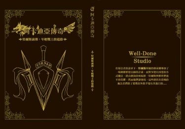 阿卡迪亞傳奇－特爾斯前傳：年輕戰士的道路