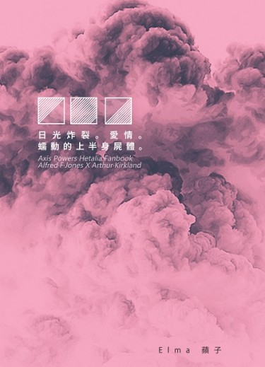 日光炸裂。愛情。蠕動的上半身屍體。