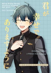 君が幸せでありますように