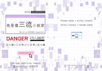 他是個三流小說家