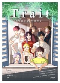 Trait -《夏日的野薑花》B4介紹冊