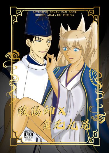 陰陽師×金毛九尾 封面圖