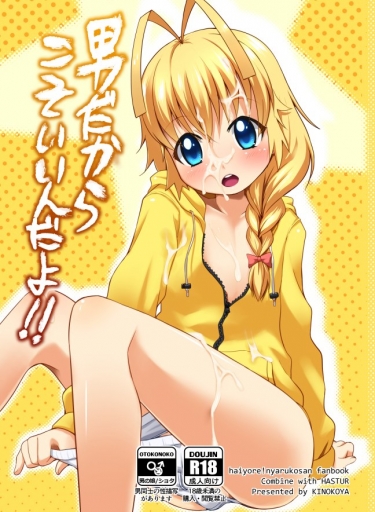 男だからこそいいんだよ！ 封面圖