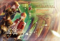 【夢一百同人】遙途～第一集