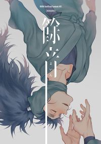 餘音