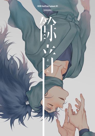 餘音 封面圖